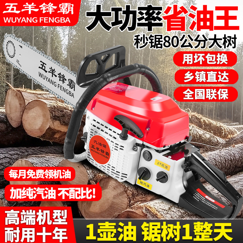 进口五羊锋霸大功率油锯汽油锯四冲程纯汽油省油级高效正宗伐木机