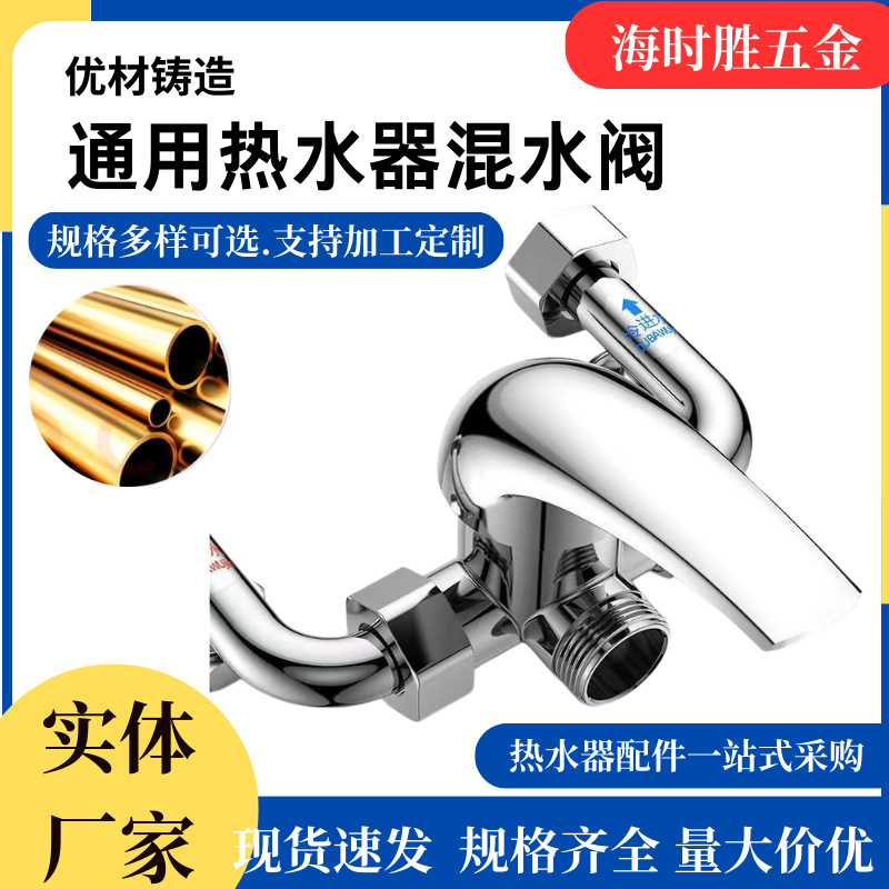 Electric Water Heater Mixing Valve Exposed Cold/Hot Water Faucet Shower U-Shaped Valve Mixing Valve All-Copper Universal Three-Way Water Valve