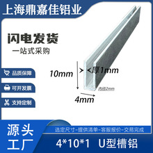 �X�Ͻ�U�Ͳ��X4*10*1mm�βۃȏ�2mm�X��6063�X�Ͳİ�߅�ۗl