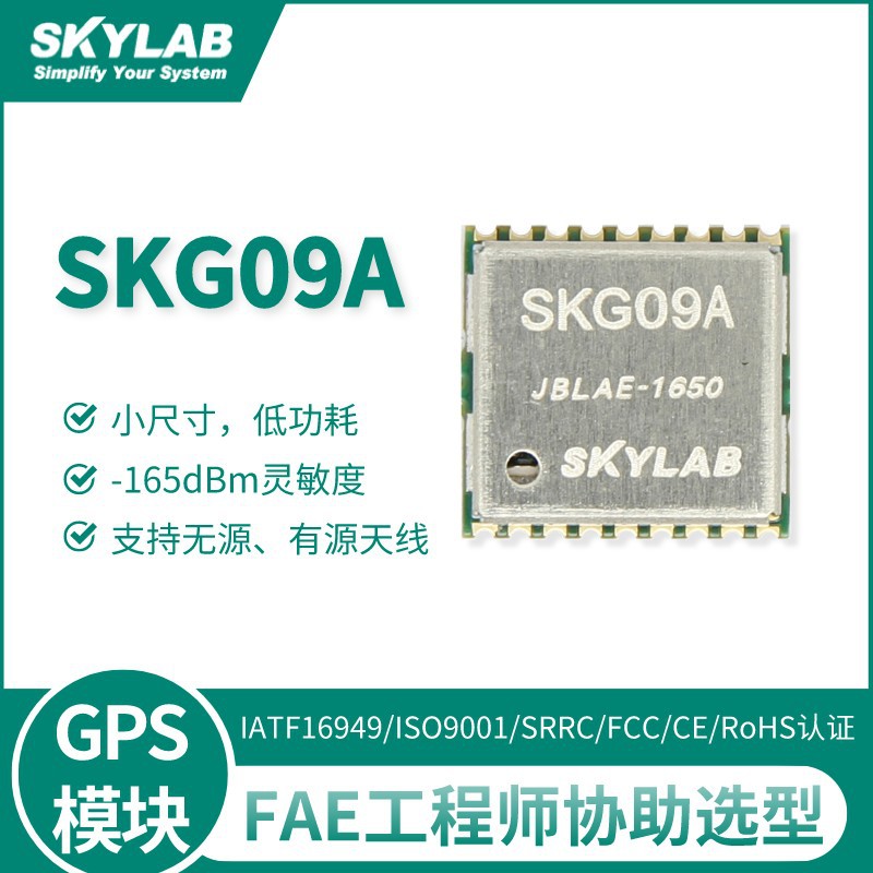 SKYLAB现货GPS模组车载导航嵌入式设备定位 工业级GPS模块G-mouse