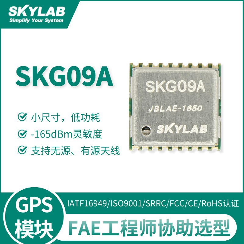 GPS модуль (SKYLAB) SKG09A, высокая чувствительность −165 dBm, Low power, 9.7×10.1×2.2 мм