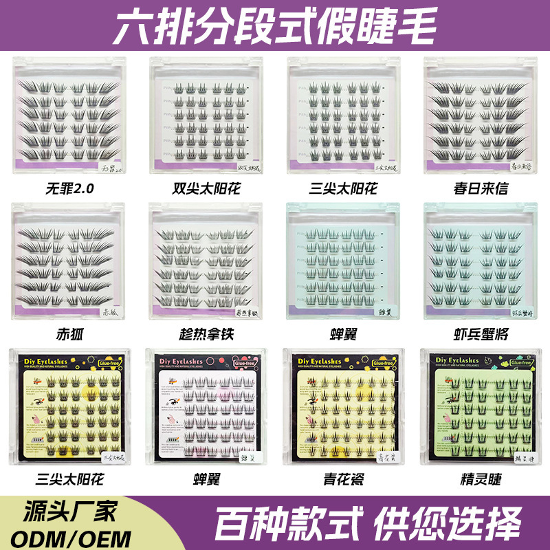 Small six-row segmented glue-free false eyelashes, handmade DIY eyelashes, beginner-friendly, realistic, three-dimensional, and comfortable Small six-row segmented glue-free false eyelashes, handmade DIY eyelashes, beginner-friendly, realistic, three-dimensional, and comfortable