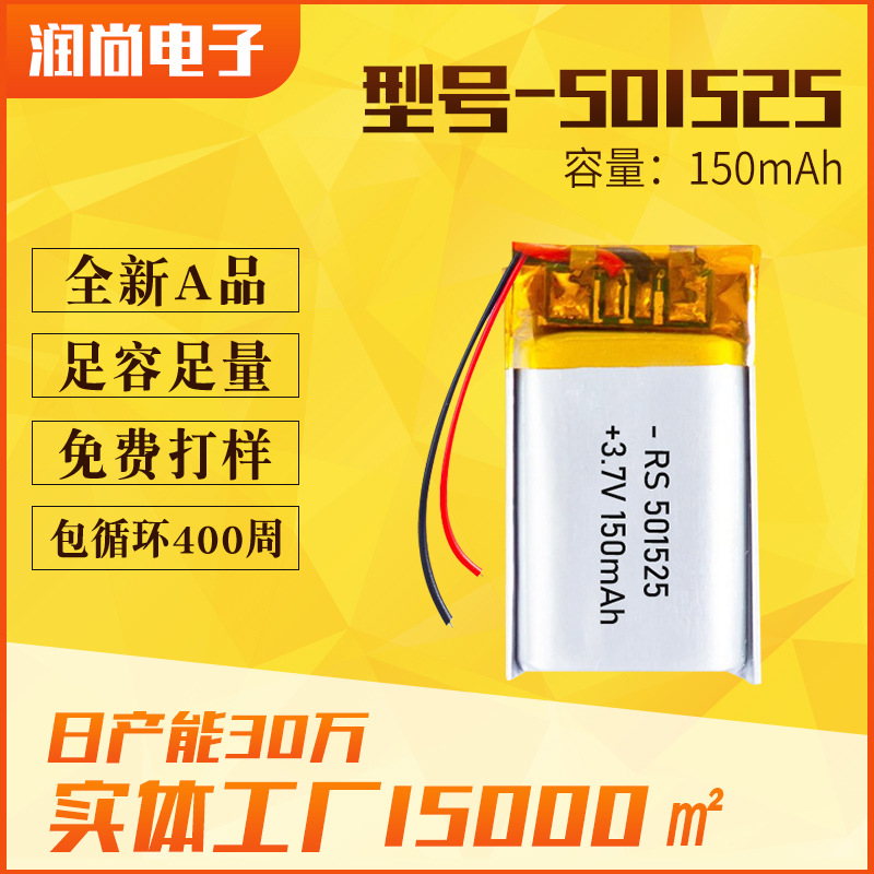 501525 Polymer Lithium Battery 150mAh Outdoor Car Light Battery Microphone Dash Cam Battery