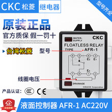 ԭ�b��Ʒ̨������(����)CKCˮλ������ Һλ�^��� AFR-1 AC220V