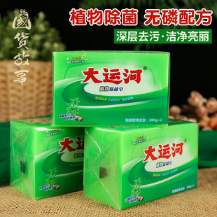 Grand Canal Plant Underwear Sterility Soap Veteran Stain Removal Household Underwear Baby Clothes Deep Sterility Laundry Soap
