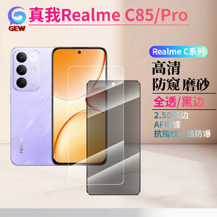 �m��realme C85䓻�ĤC85Pro��������ȫ�����Qĥɰ2.5D��߅�֙CĤ