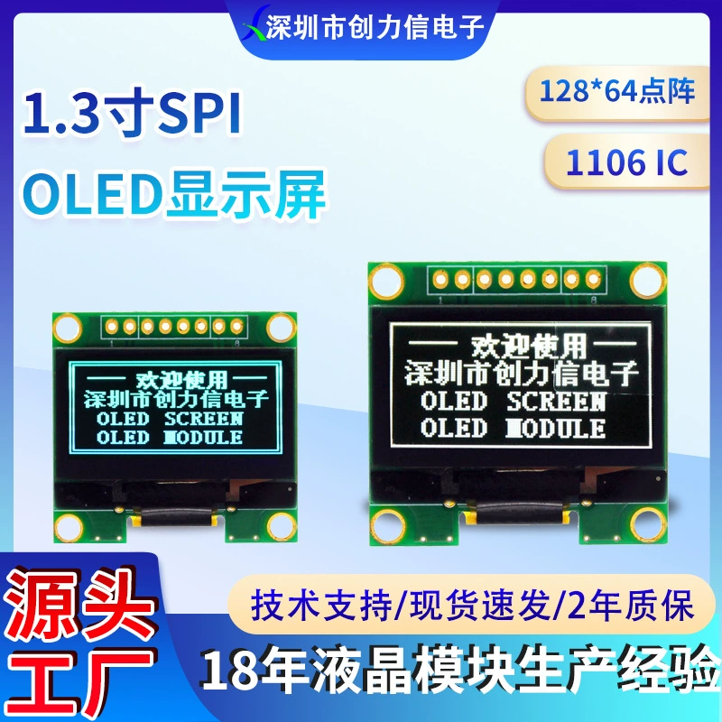 1.3 inch OLED display 12864 LCD module I2C/SPI interface own factory wholesale price white light