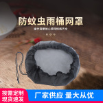 黑色雨水收集器网罩户外雨水桶罩雨水过滤防蚊虫过滤用保护网批发