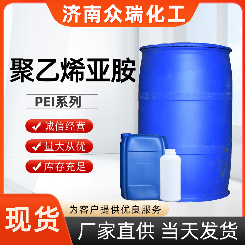 Polyethylene Amine 9002-98-6 Pei 98% Content 10,000 Molecular Volume Wet Strengthener Dye Holder
