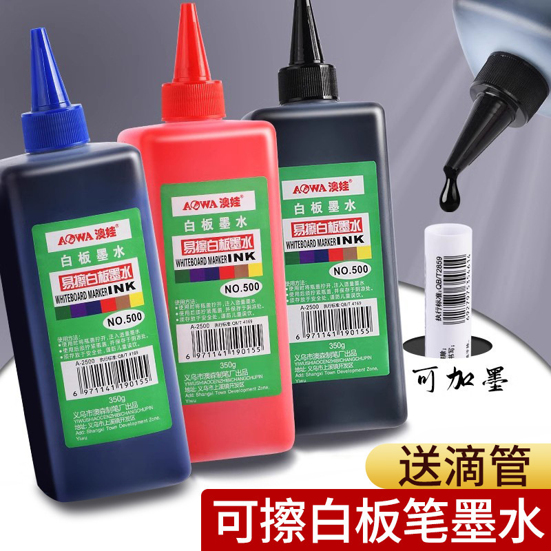白板笔墨水大容量可擦白板红黑蓝色墨汁公司会议白板笔专用墨水