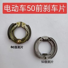 電動車剎車配件80型電動自行車剎車片剎車塊耐磨兩輪50型剎車片