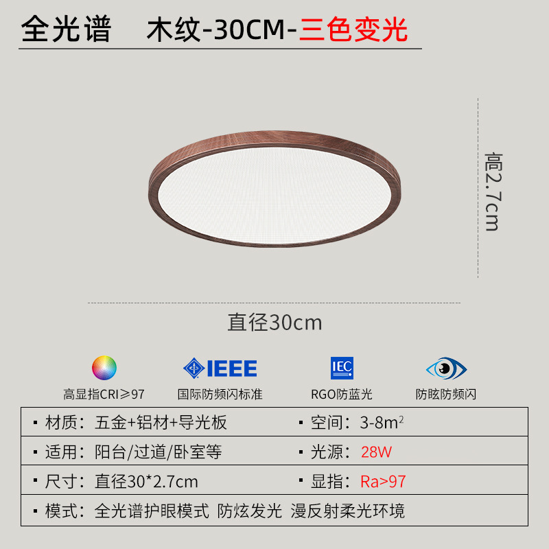 [Полный спектр] 30 см цвет ореха