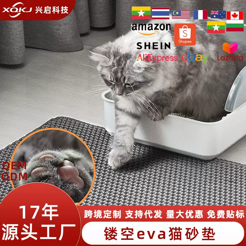 跨境eva控砂垫 双层过滤防带出水洗超大控砂垫宠物猫砂盆防外溅垫
