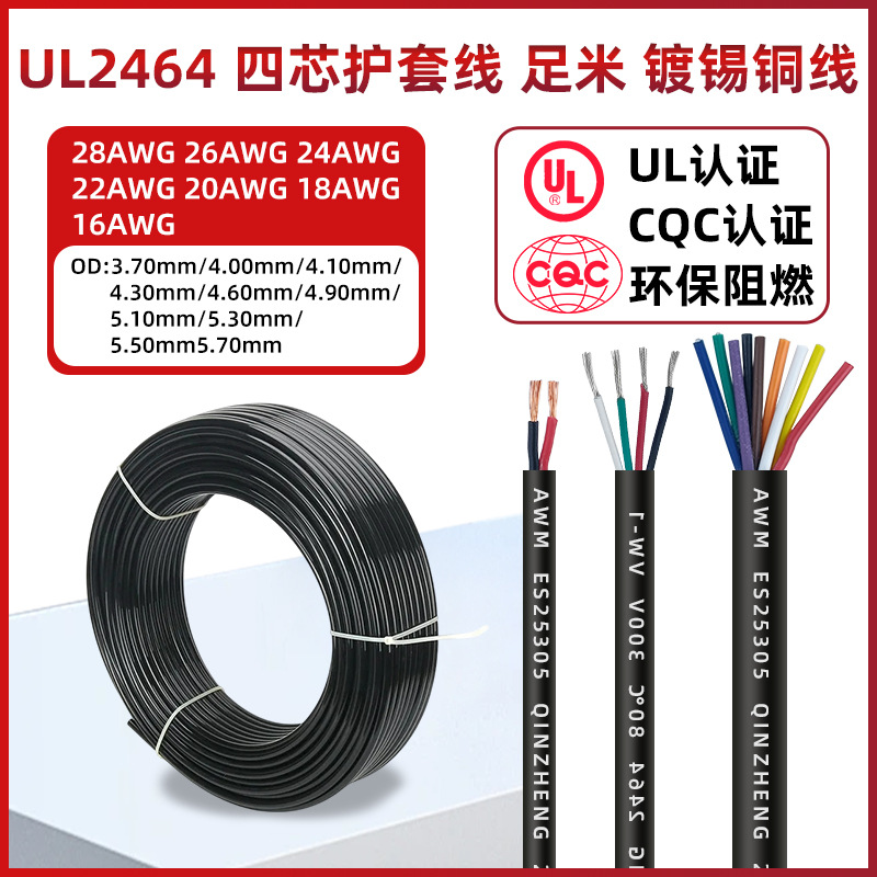 ul2464护套线2/3芯电源线28-18awg电缆镀锡铜线设备过粉电子线