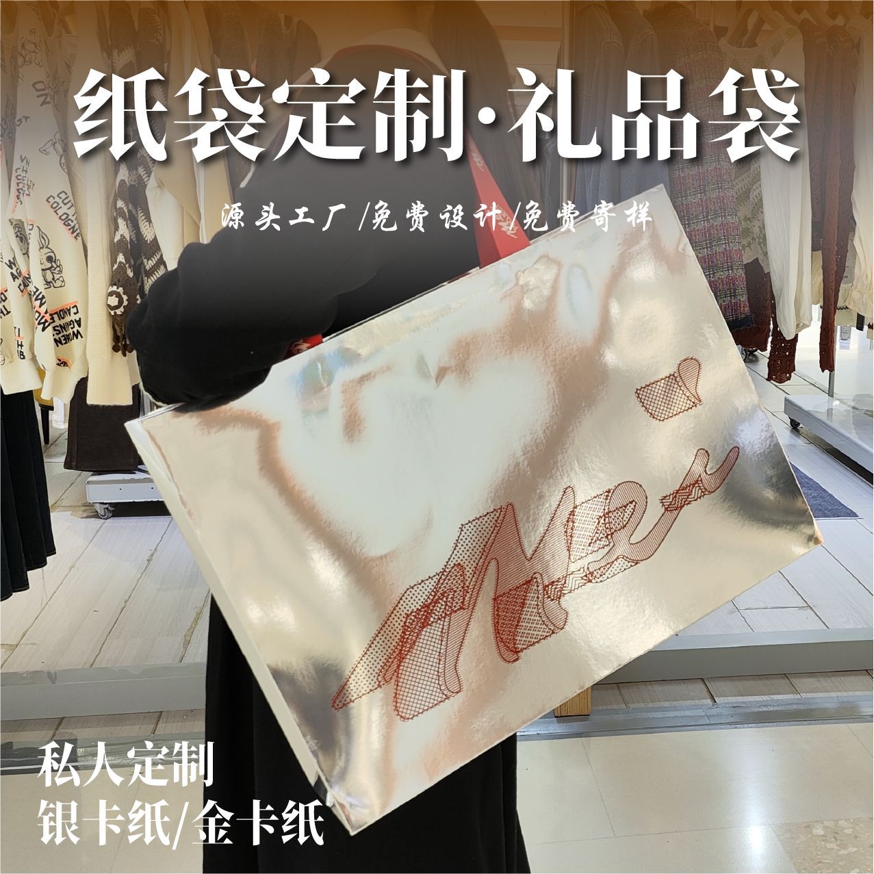 定制金银卡纸手提袋镜面服装店纸袋高端礼品袋定制化妆品饰品纸袋