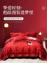高级感大喜结婚庆全棉四件套贡缎提花刺绣被套大红色陪嫁床上用品
