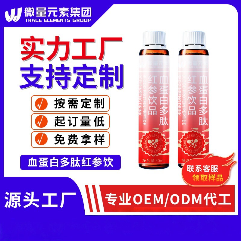 Red Ginseng Fish Collagen Small Red Bottle Customization, Donkey-Hide Gelatin Drink Oem Fermented Liquid Manufacturer, Private Label Processing, Polypeptide