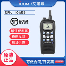 ICOM����ĽIC-M36���v�C�����ֳַ�ˮƯ��ʽVHF�����l��̨
