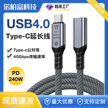 type-c全功能USB4.0公对母延长线40G传输8K60HZ投屏雷3/4快充线