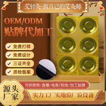 艾针灸草本艾灸贴 养生馆同款O EM 代加工 艾针灸随身灸