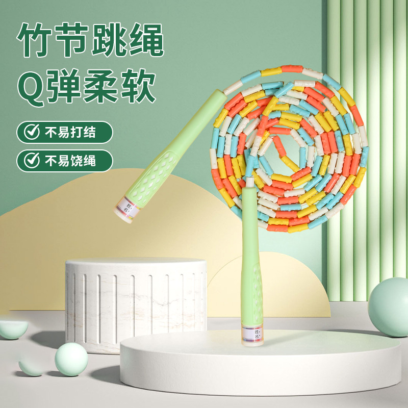 Children's Soft Bead Bamboo Skipping Rope Student Fitness Sports Supplies High School Entrance Examination Training Special Portable Aerobic