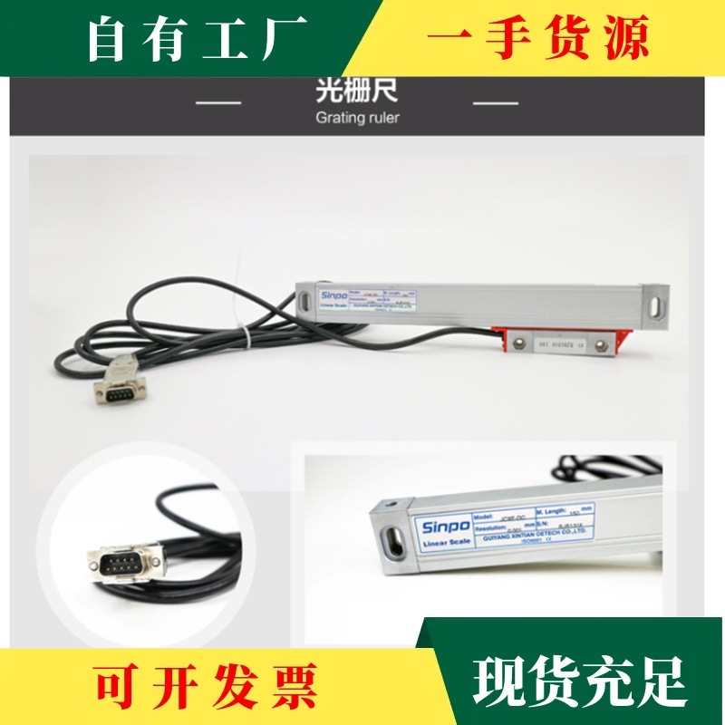 议·Linear scale贵阳新天光栅尺JCXE-DF铣床电子尺新天光栅尺JCX