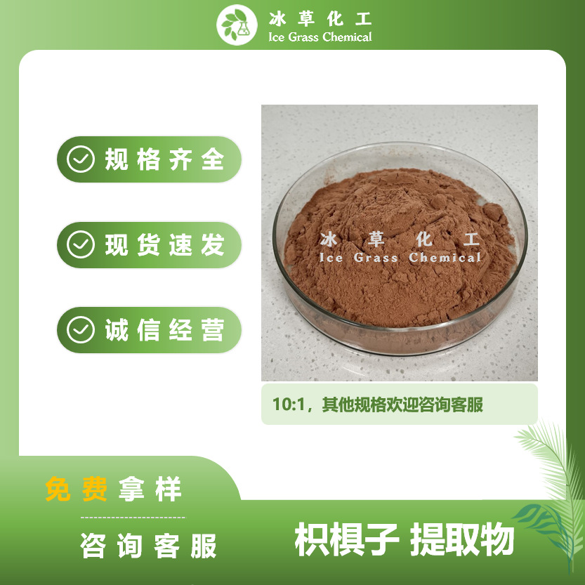 枳椇子提取物10:1 枳椇子黄酮粉末 药食同源目录 现货 冰草化工