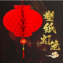 蜂窝塑纸大红色灯笼小灯笼挂饰开业商场布置新年春节喜庆小纸灯笼