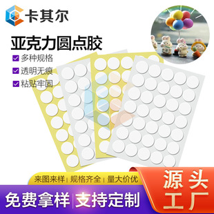Transparent Round Square Special-Shaped Acrylic Double-Sided Adhesive Stickers for Hand-Made Ornaments Removable Traceless Adhesive Nano Double-Sided Adhesive Stickers