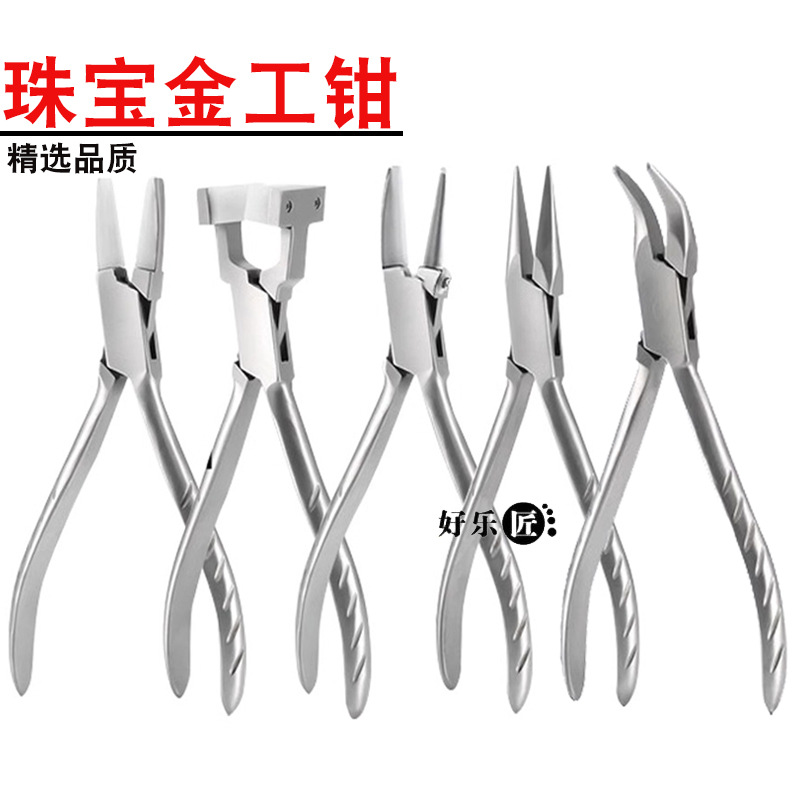 不锈钢尖嘴钳尼龙钳金工珠宝首饰钳DIY饰品线弧形平口手工钳