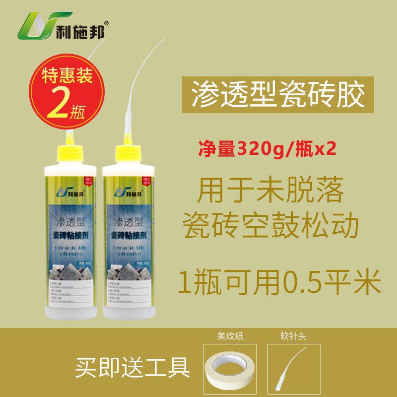 침투형 2병 세트 [타일 들뜸 및 잡음 방지] - 올해 꼭 사야 할 필수템