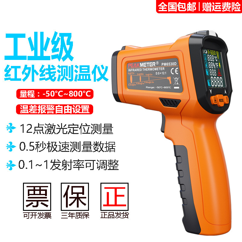 华谊PM6530工业红外线测温仪电子温度计油温计水温厨房烘焙测温枪