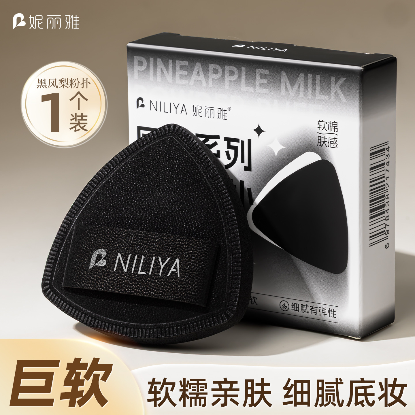 [Imported Rubycell] Black Pineapple Powder Puff