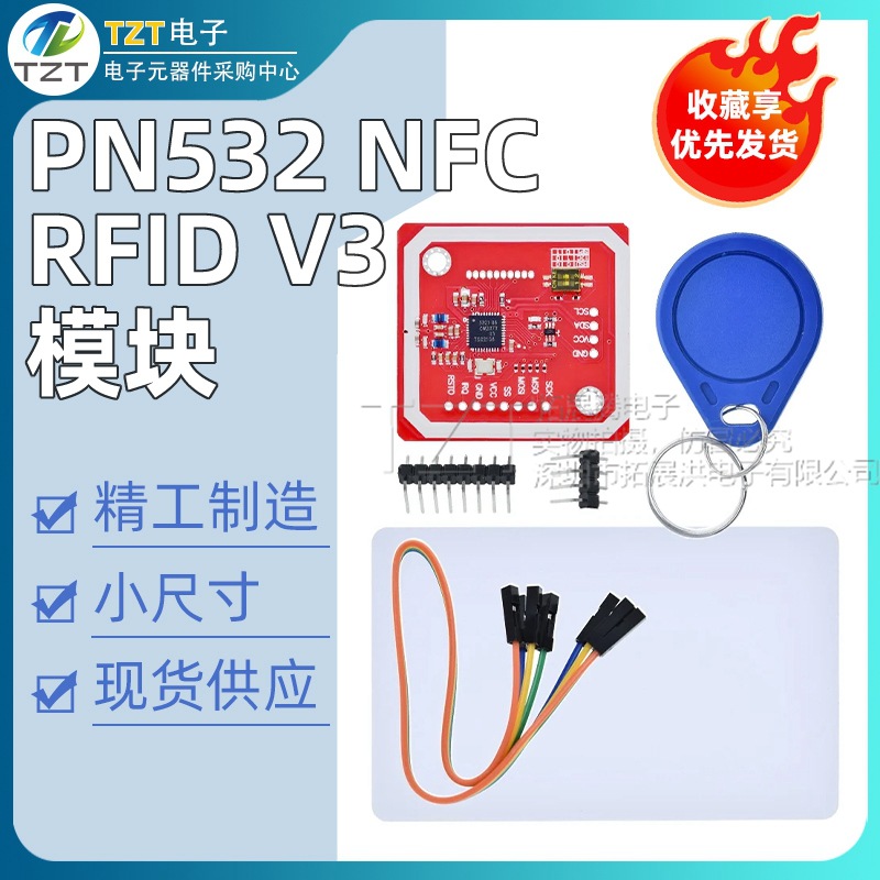 PN532 NFC RFID V3模块 开发板支持和手机通信近场通信无线模块