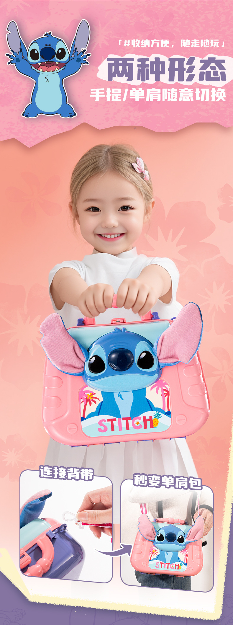 史迪奇化妆单肩包详情_09