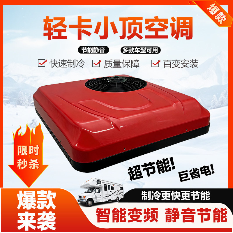 Electric Vehicle Heating and Cooling Air Conditioner 60V72V48V for Tricycles and Four-Wheel Carts, In-Car Air Conditioner with Variable Frequency 12V24V Cooling