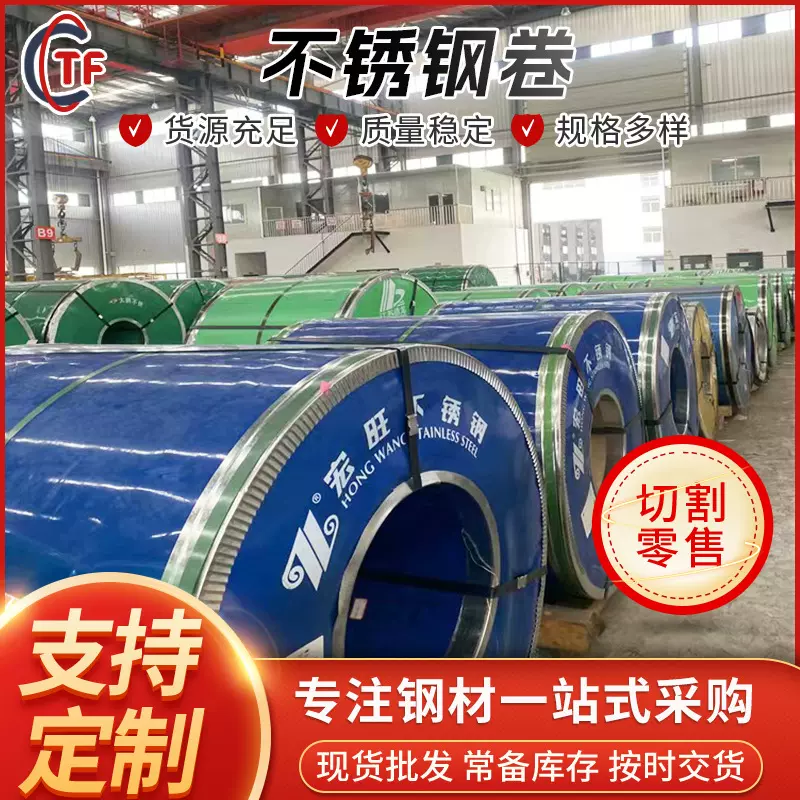厂家销售 321不锈钢卷304冷轧/热轧工业板拉丝镜面整卷切割现货