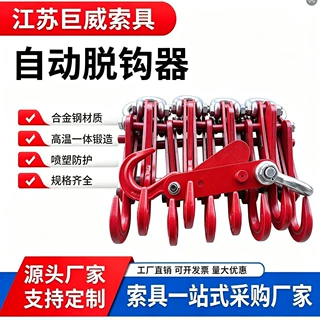 定制自动脱钩器脱卸吊钩起重吊环吊索具1吨5T起吊合金钢起重吊具