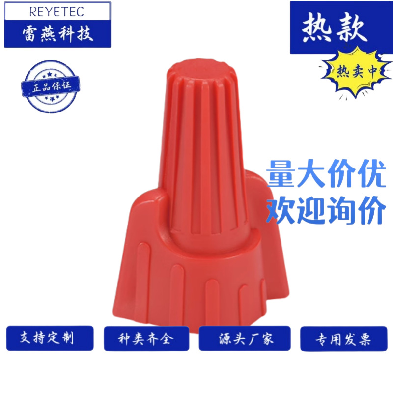 REYETEC 雷燕科技  SW-Y11H -弹簧螺式接头 100个/包