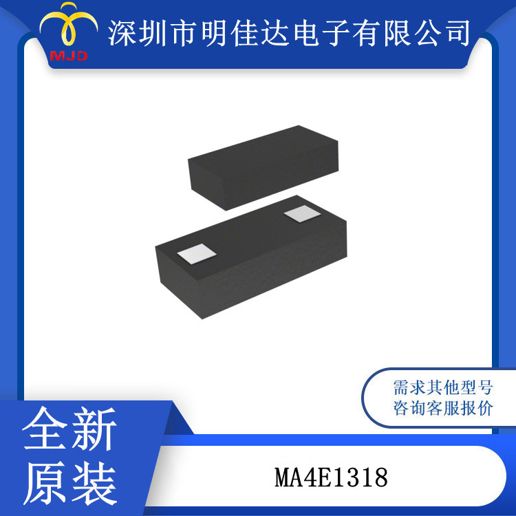 MA4E1318 肖特基 二极管 7V 2-SMD