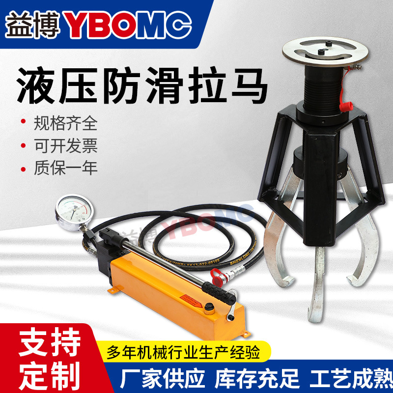 EP系列手动液压防滑拉马EP-204-104-206-106-208-108-210-110-213