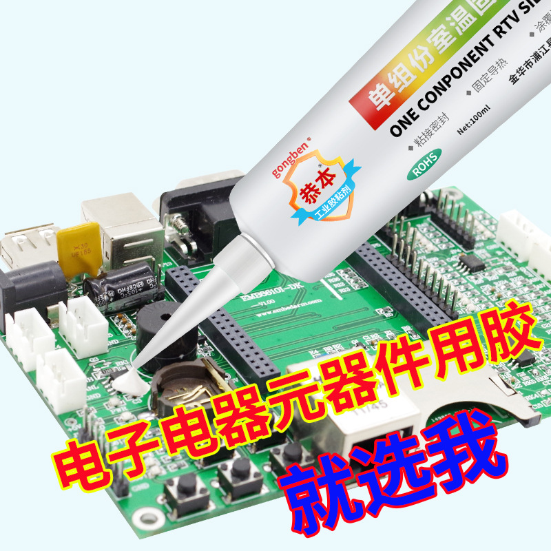 硅橡胶工业电子元器件704防水胶固定密封胶软性强力耐高温胶透明