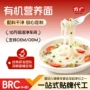 有机宝宝儿童定制营养面