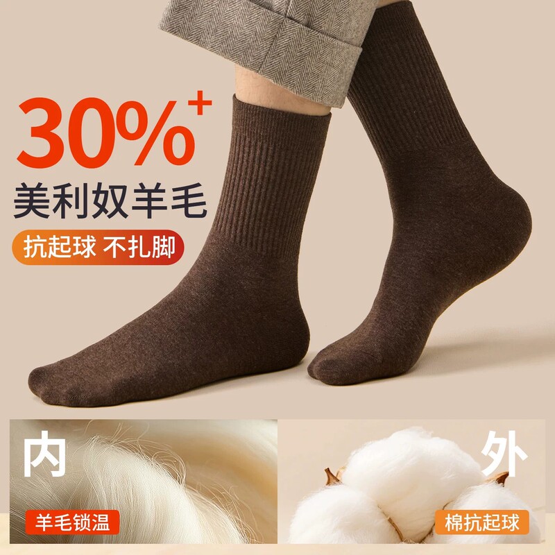 30% Merino wool socks, men's autumn and winter style, with a cotton outer layer and a wool inner layer, mid-calf length, thickened for warmth, and designed to be comfortable and non-irritating to the feet 30% Merino wool socks, men's autumn and winter style, with a cotton outer layer and a wool inner layer, mid-calf length, thickened for warmth, and designed to be comfortable and non-irritating to the feet