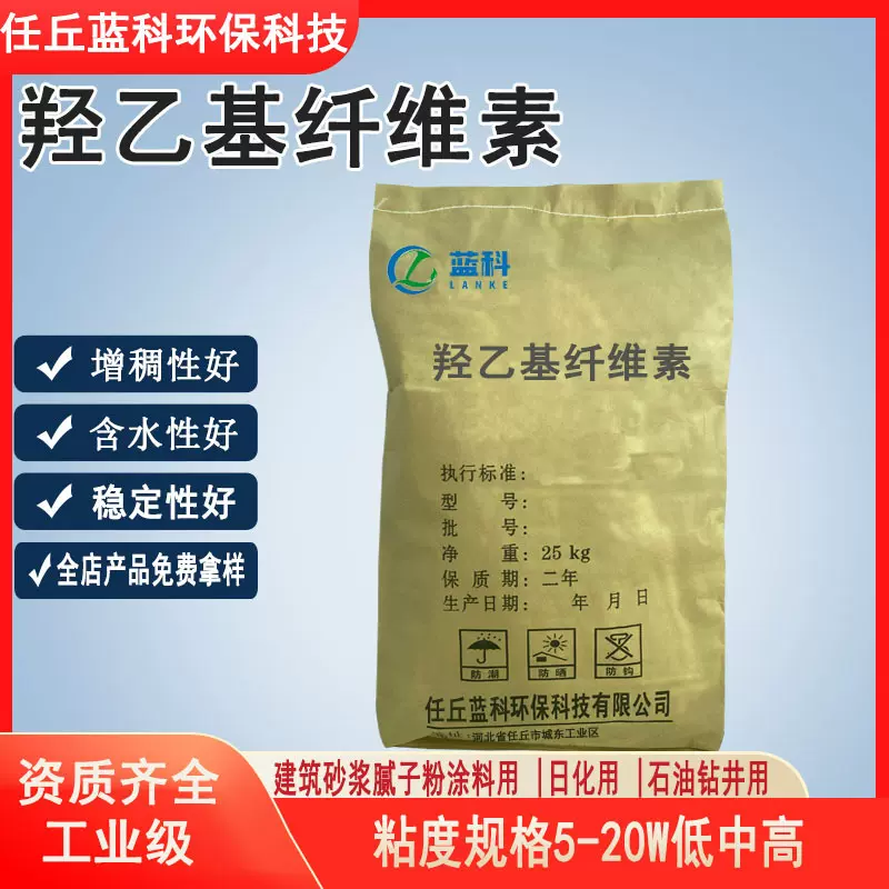 厂家批发羟乙基纤维素20万低中高粘度增稠剂涂料腻子粉工业纤维素