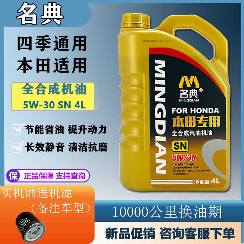 工厂批发正品全合成本田丰田飞度艾力绅思域雅阁锋范思迪机油4升