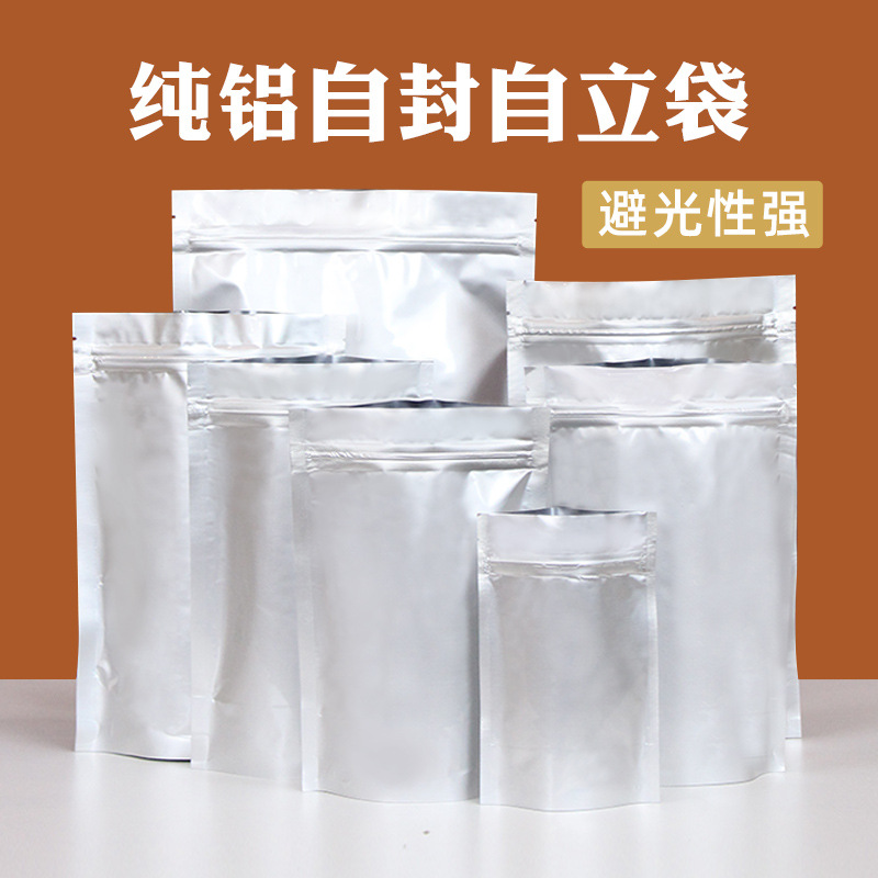 加厚24丝纯铝箔夹链袋咖啡茶叶自立自封袋食品通用防静电包装袋子