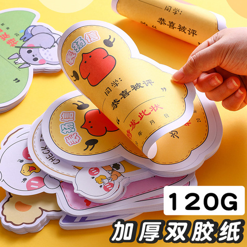 Large A5 reward small certificate thickened shape commendation letter for kindergarten primary school students cute perfect attendance good news universal