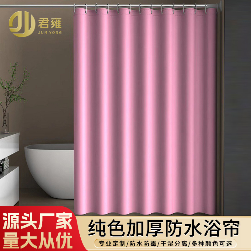 纯色加厚防水布浴帘门帘卫生间隔断支撑杆可调浴室淋浴帘窗帘宿舍