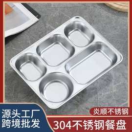跨境批发304不锈钢餐盘批发带盖餐盒上班族学生食堂幼儿园餐盘